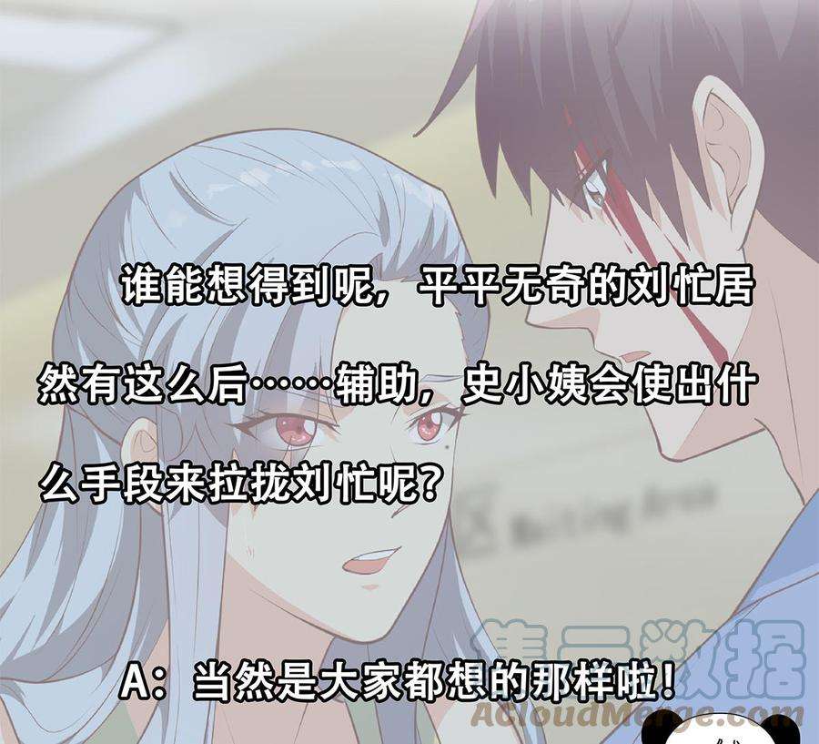 都是黑丝惹的祸二季 第428话 你别可小看他！