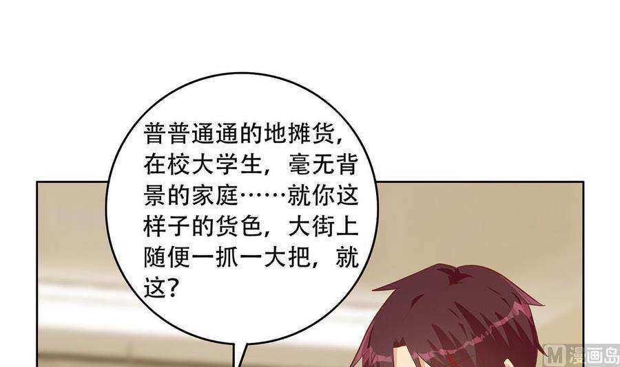 都是黑丝惹的祸二季 第428话 你别可小看他！