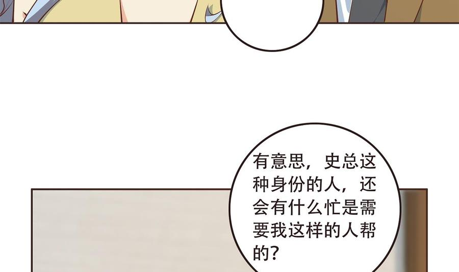 都是黑丝惹的祸二季 第429话 美女来袭？