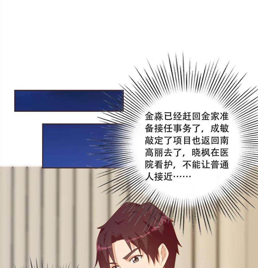 都是黑丝惹的祸二季 第429话 美女来袭？