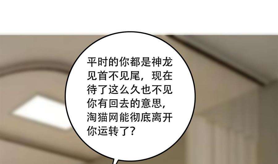都是黑丝惹的祸二季 第432话 看破了一切