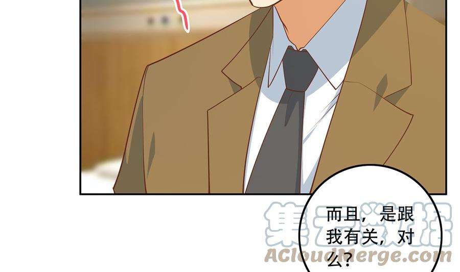 都是黑丝惹的祸二季 第432话 看破了一切