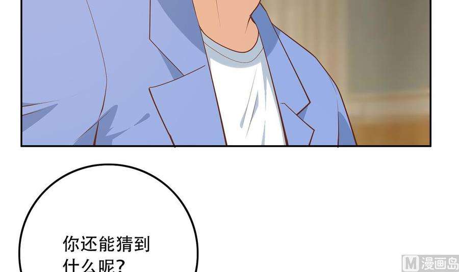 都是黑丝惹的祸二季 第432话 看破了一切