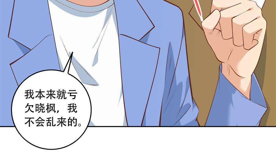都是黑丝惹的祸二季 第432话 看破了一切