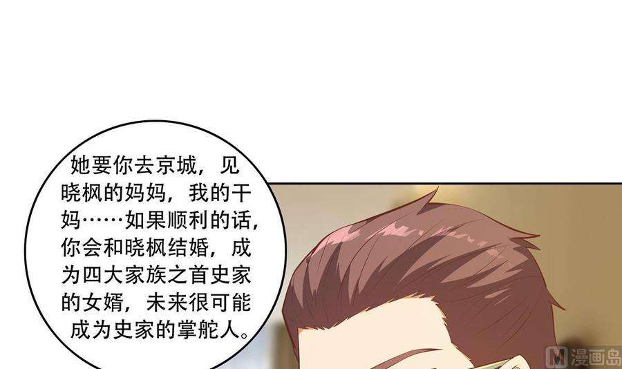 都是黑丝惹的祸二季 第432话 看破了一切