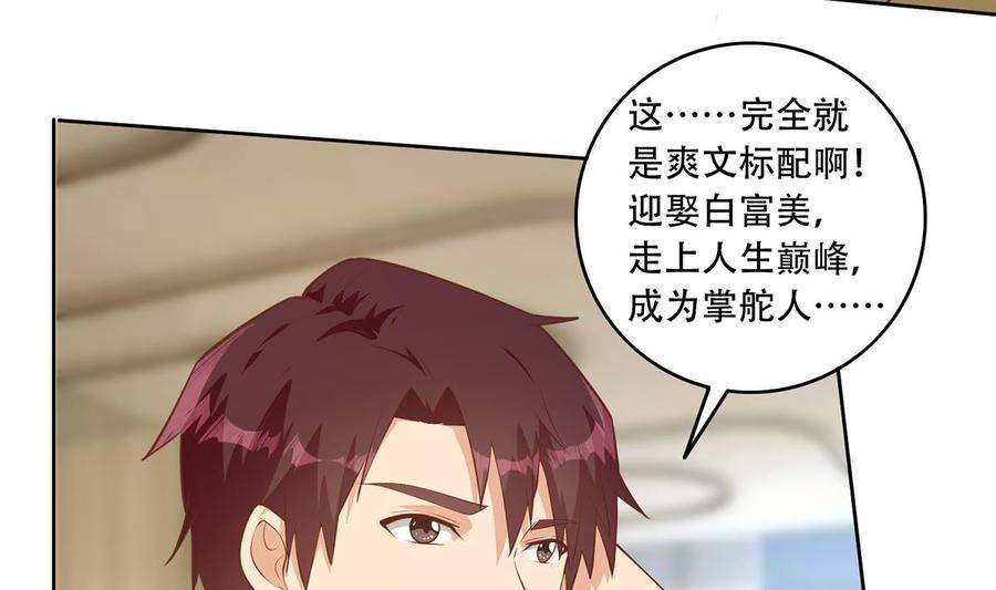 都是黑丝惹的祸二季 第432话 看破了一切