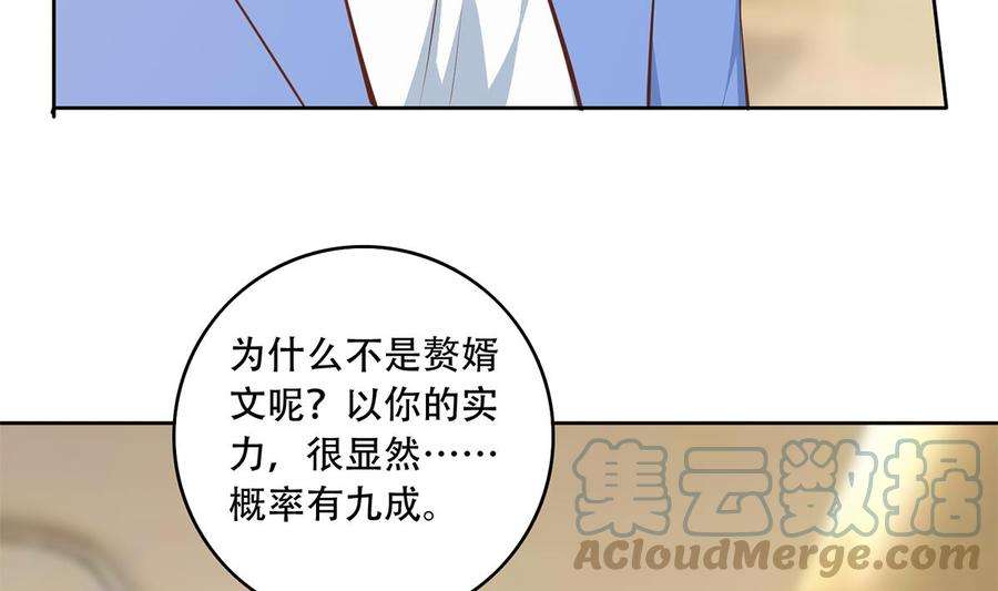 都是黑丝惹的祸二季 第432话 看破了一切