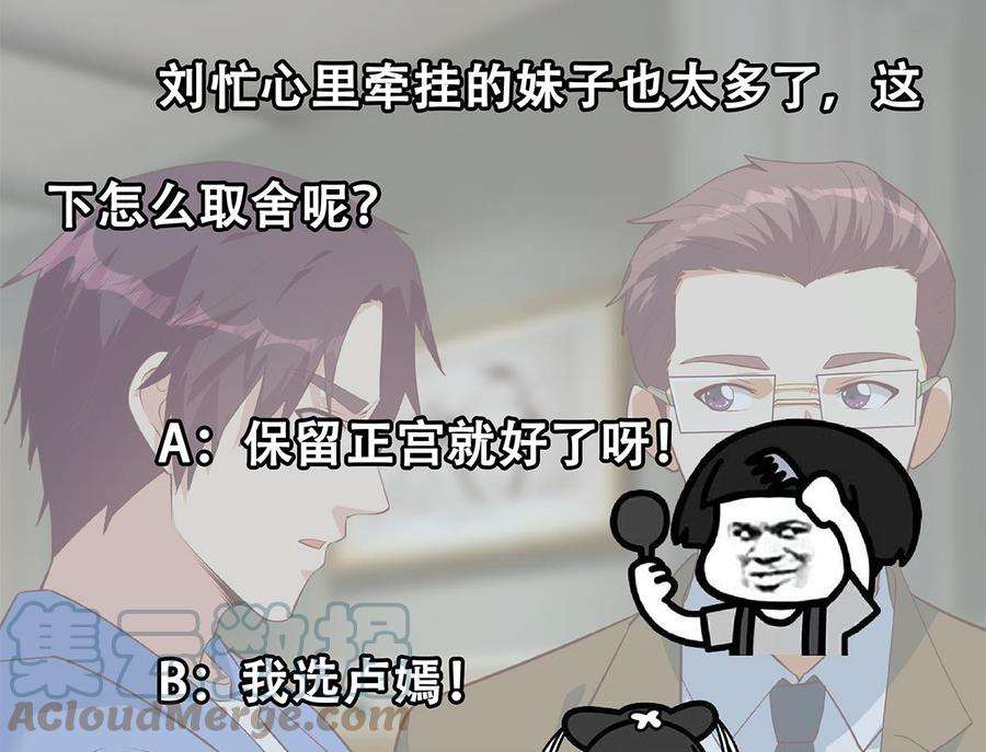 都是黑丝惹的祸二季 第432话 看破了一切