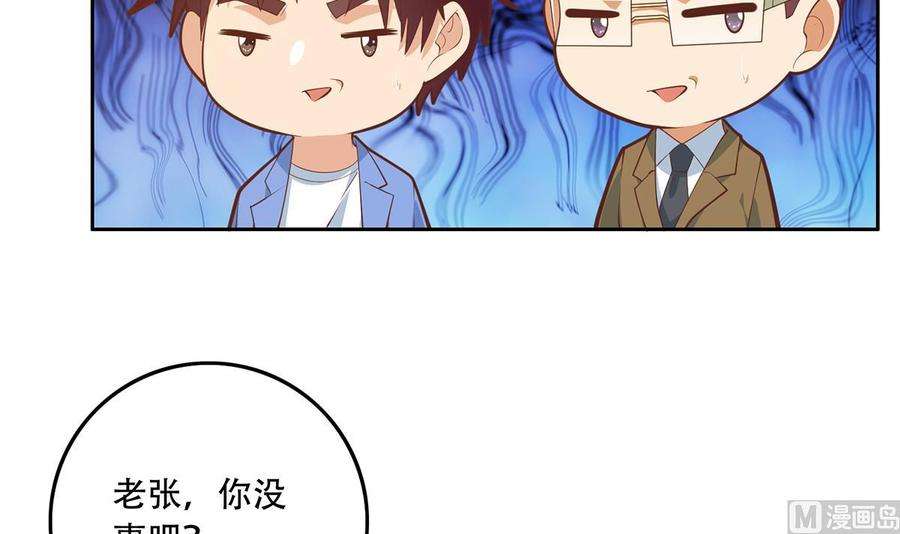 都是黑丝惹的祸二季 第432话 看破了一切