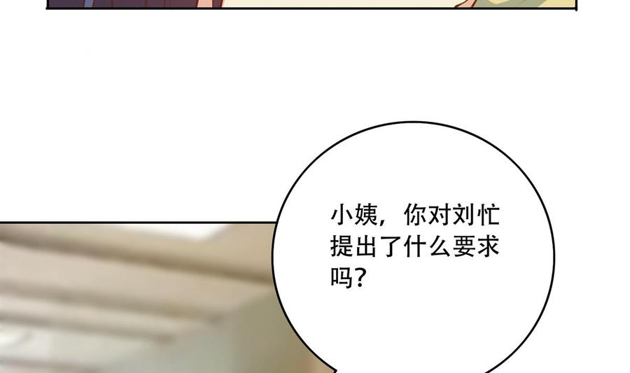 都是黑丝惹的祸二季 第433话 又要搞事？
