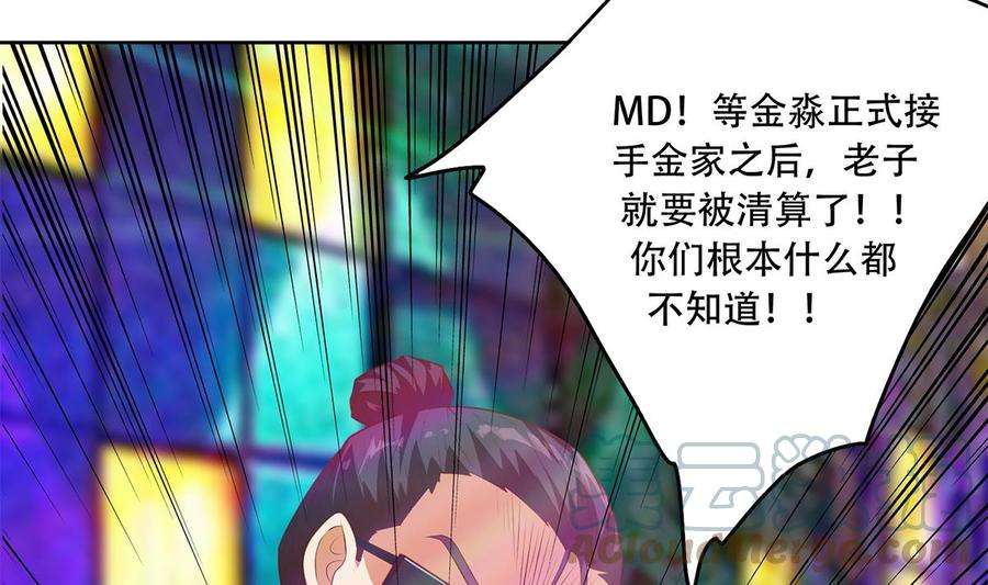 都是黑丝惹的祸二季 第433话 又要搞事？