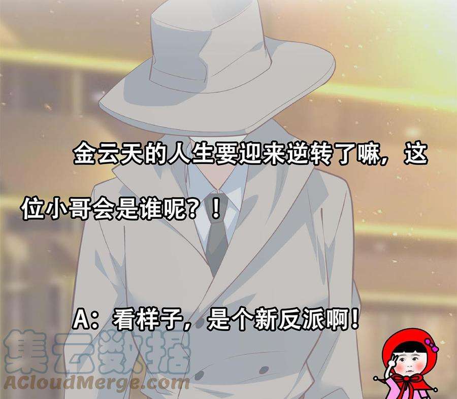 都是黑丝惹的祸二季 第433话 又要搞事？