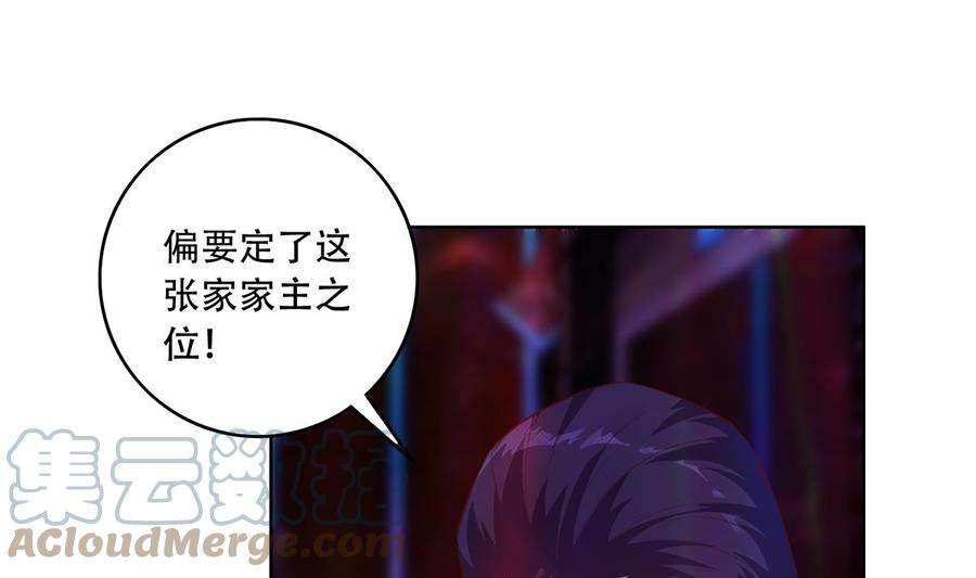 都是黑丝惹的祸二季 第434话 张家的机密