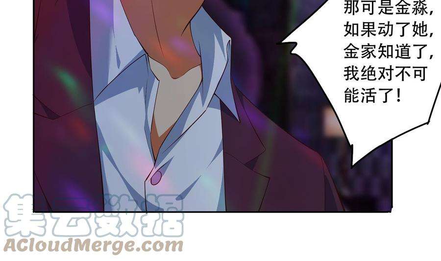 都是黑丝惹的祸二季 第434话 张家的机密