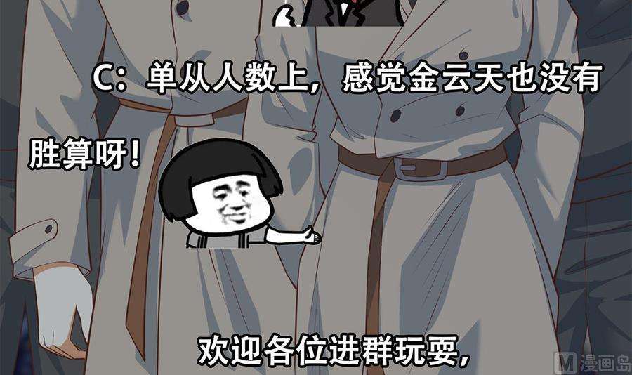 都是黑丝惹的祸二季 第435话 准备动手！