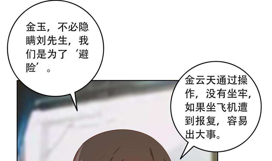 都是黑丝惹的祸二季 第435话 准备动手！