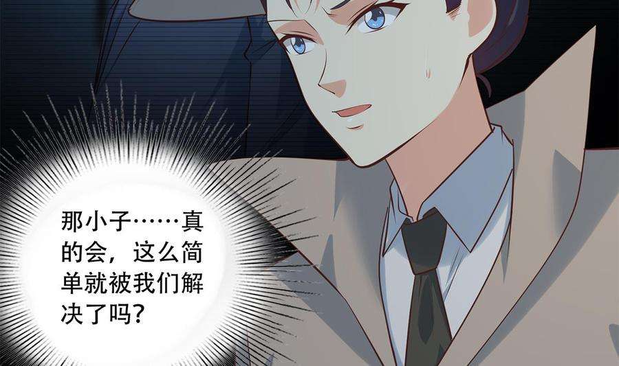 都是黑丝惹的祸二季 第436话 这点小伎俩