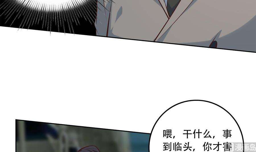 都是黑丝惹的祸二季 第436话 这点小伎俩