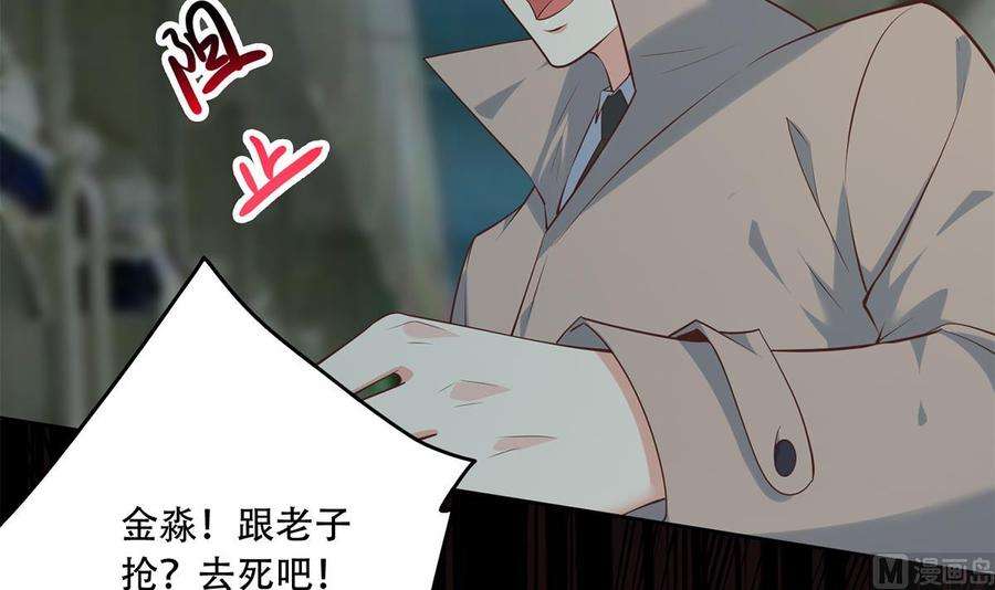 都是黑丝惹的祸二季 第436话 这点小伎俩