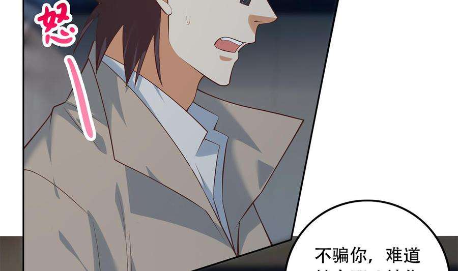 都是黑丝惹的祸二季 第437话 还有个同伙？！