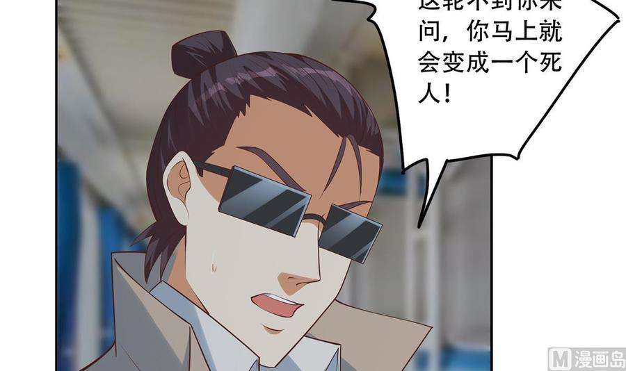 都是黑丝惹的祸二季 第437话 还有个同伙？！