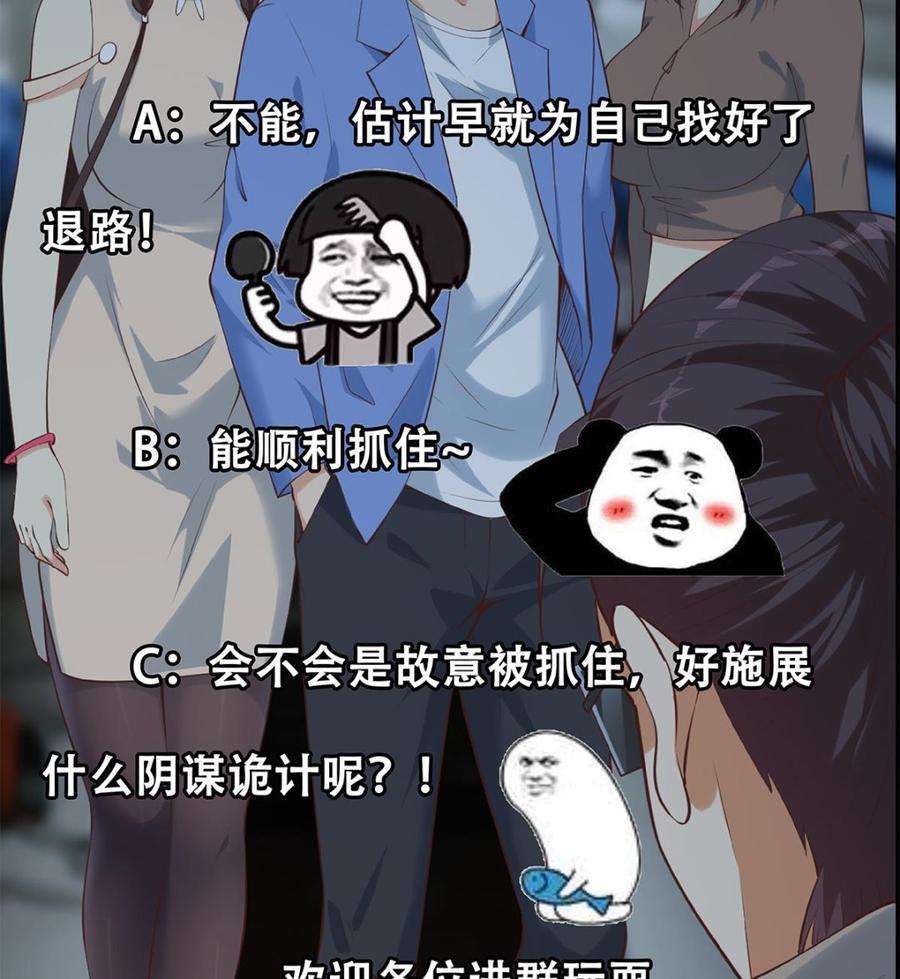 都是黑丝惹的祸二季 第437话 还有个同伙？！