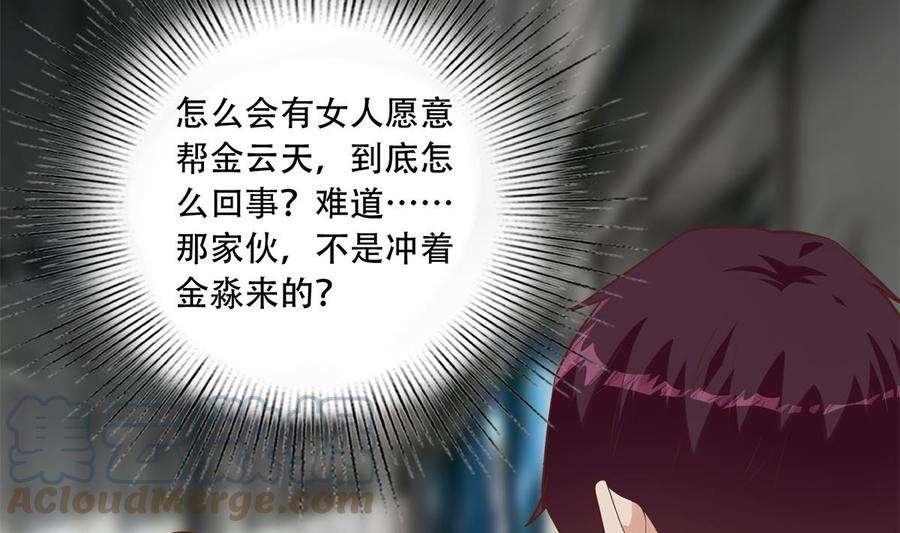 都是黑丝惹的祸二季 第438话 披风下的黑丝