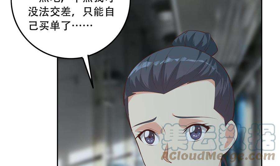 都是黑丝惹的祸二季 第438话 披风下的黑丝
