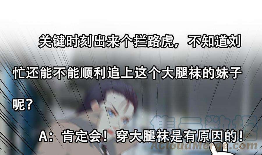 都是黑丝惹的祸二季 第438话 披风下的黑丝