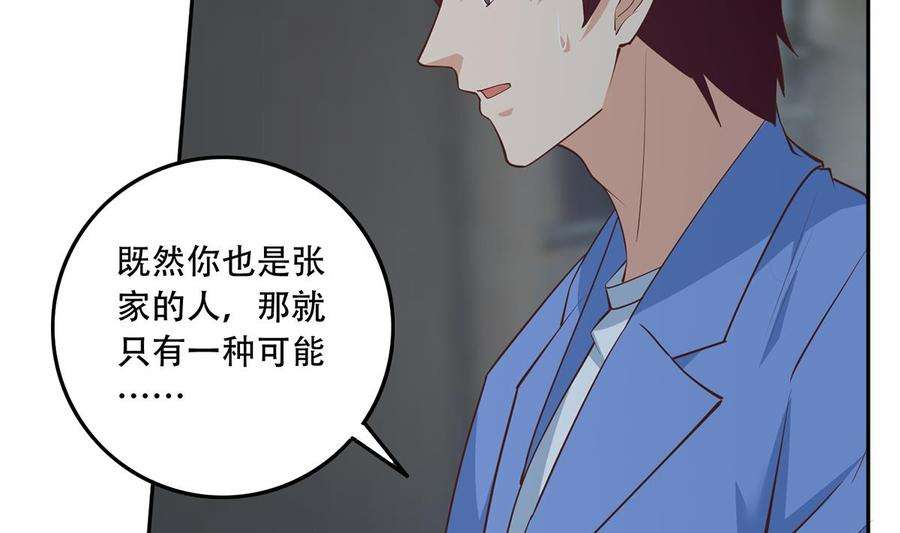 都是黑丝惹的祸二季 第442话 我比他更好