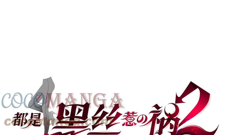 都是黑丝惹的祸二季 第443话 新的帝国之始