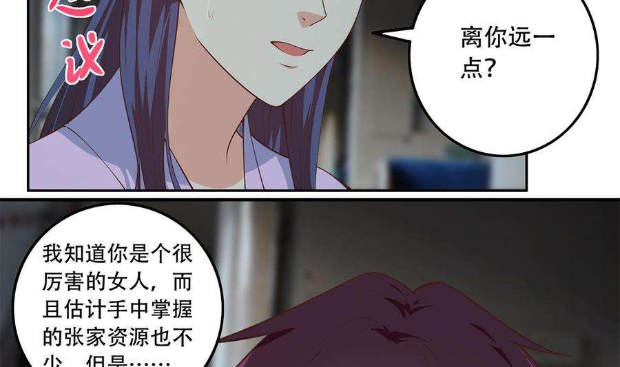 都是黑丝惹的祸二季 第444话 不想再有瓜葛