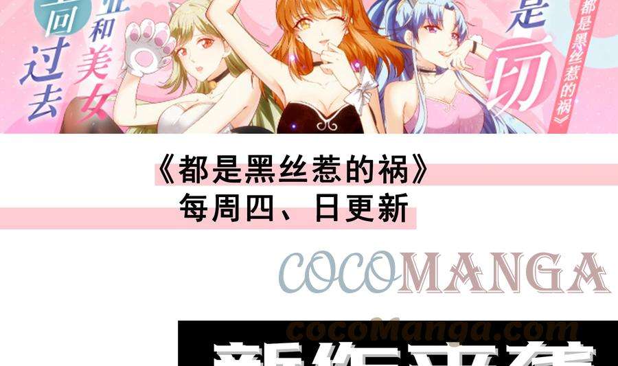 都是黑丝惹的祸二季 第444话 不想再有瓜葛