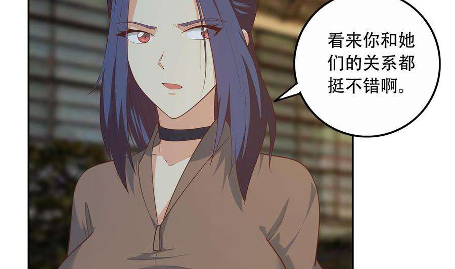 都是黑丝惹的祸二季 第445话 你们什么关系？