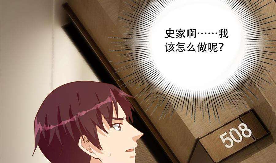 都是黑丝惹的祸二季 第445话 你们什么关系？