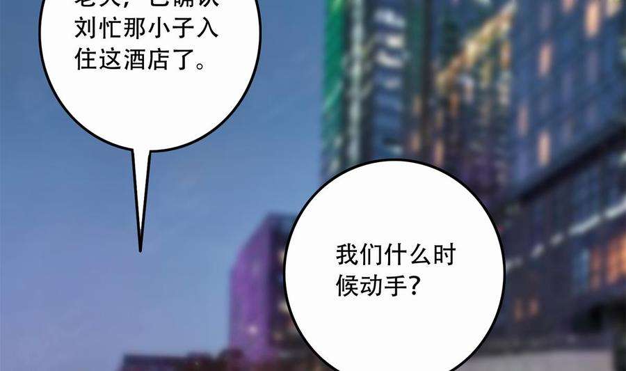 都是黑丝惹的祸二季 第445话 你们什么关系？