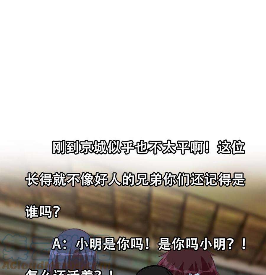 都是黑丝惹的祸二季 第445话 你们什么关系？