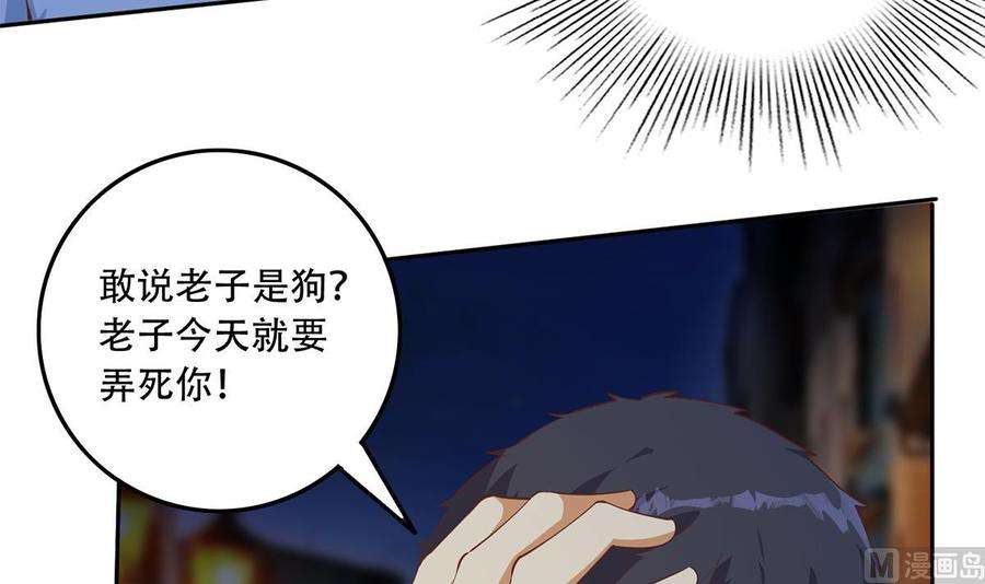都是黑丝惹的祸二季 第447话 失手了？