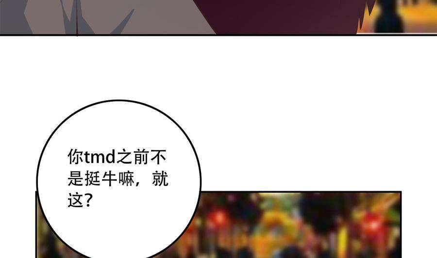 都是黑丝惹的祸二季 第447话 失手了？