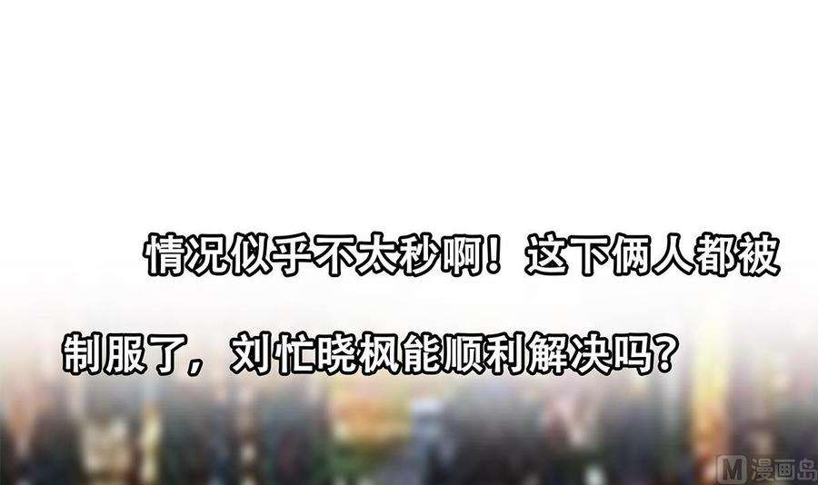 都是黑丝惹的祸二季 第447话 失手了？