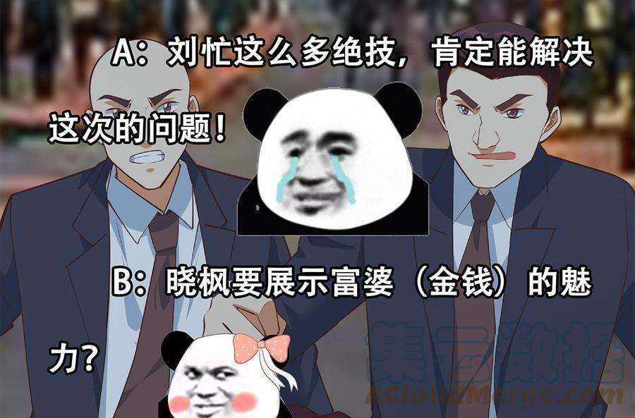 都是黑丝惹的祸二季 第447话 失手了？