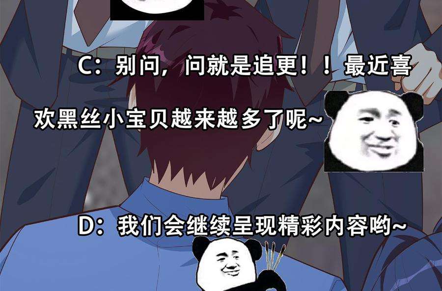 都是黑丝惹的祸二季 第447话 失手了？