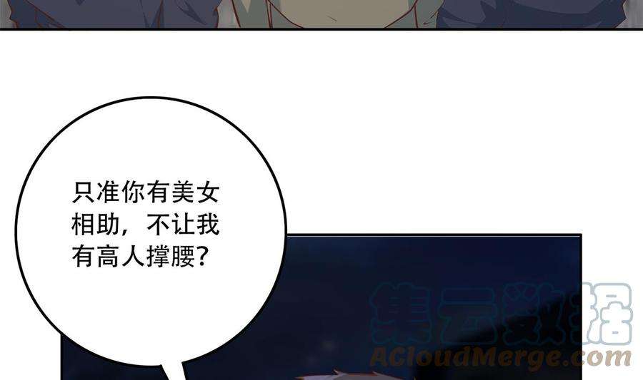 都是黑丝惹的祸二季 第447话 失手了？