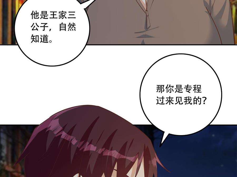 都是黑丝惹的祸二季 第449话 居心叵测