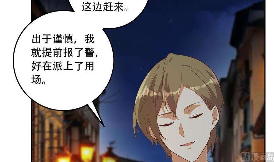 都是黑丝惹的祸二季 第449话 居心叵测