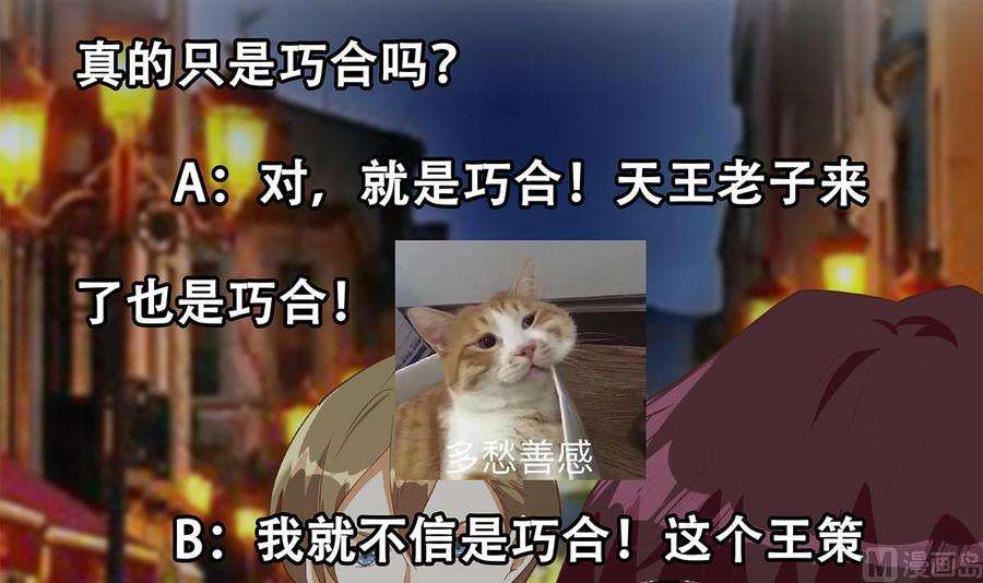 都是黑丝惹的祸二季 第449话 居心叵测