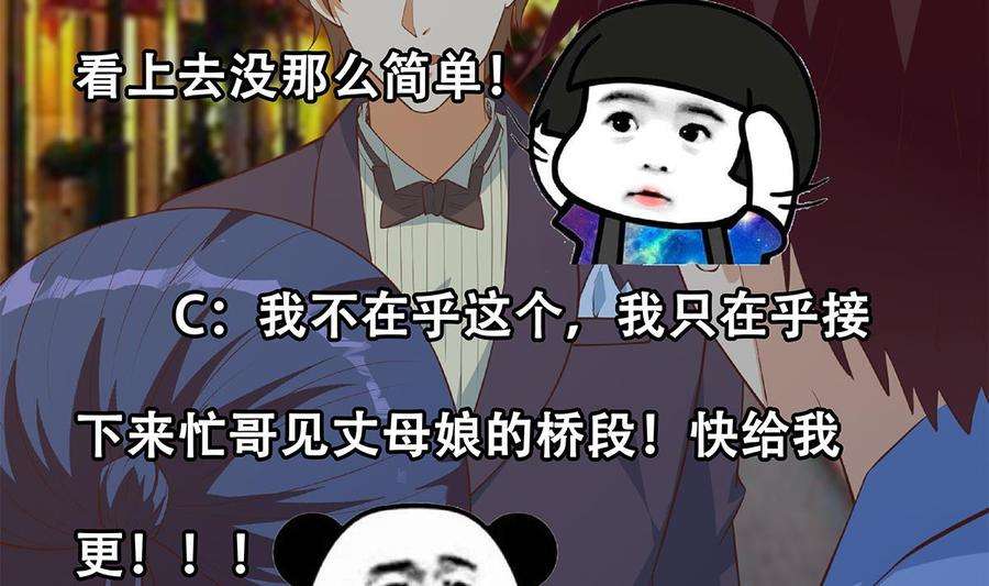 都是黑丝惹的祸二季 第449话 居心叵测
