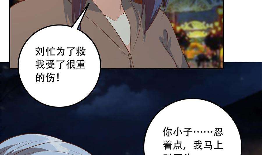 都是黑丝惹的祸二季 第449话 居心叵测