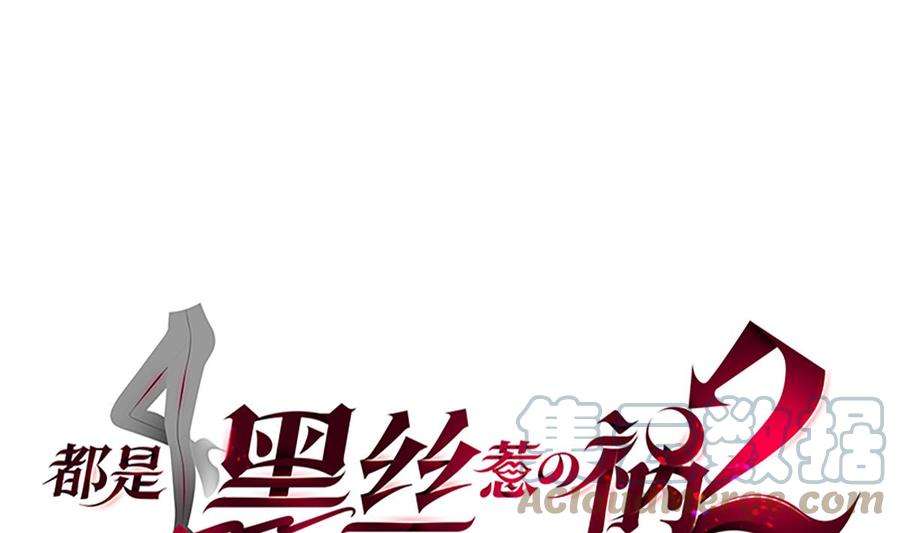 都是黑丝惹的祸二季 第450话 青梅竹马
