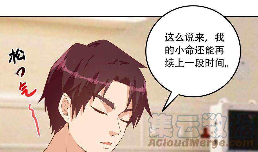 都是黑丝惹的祸二季 第450话 青梅竹马